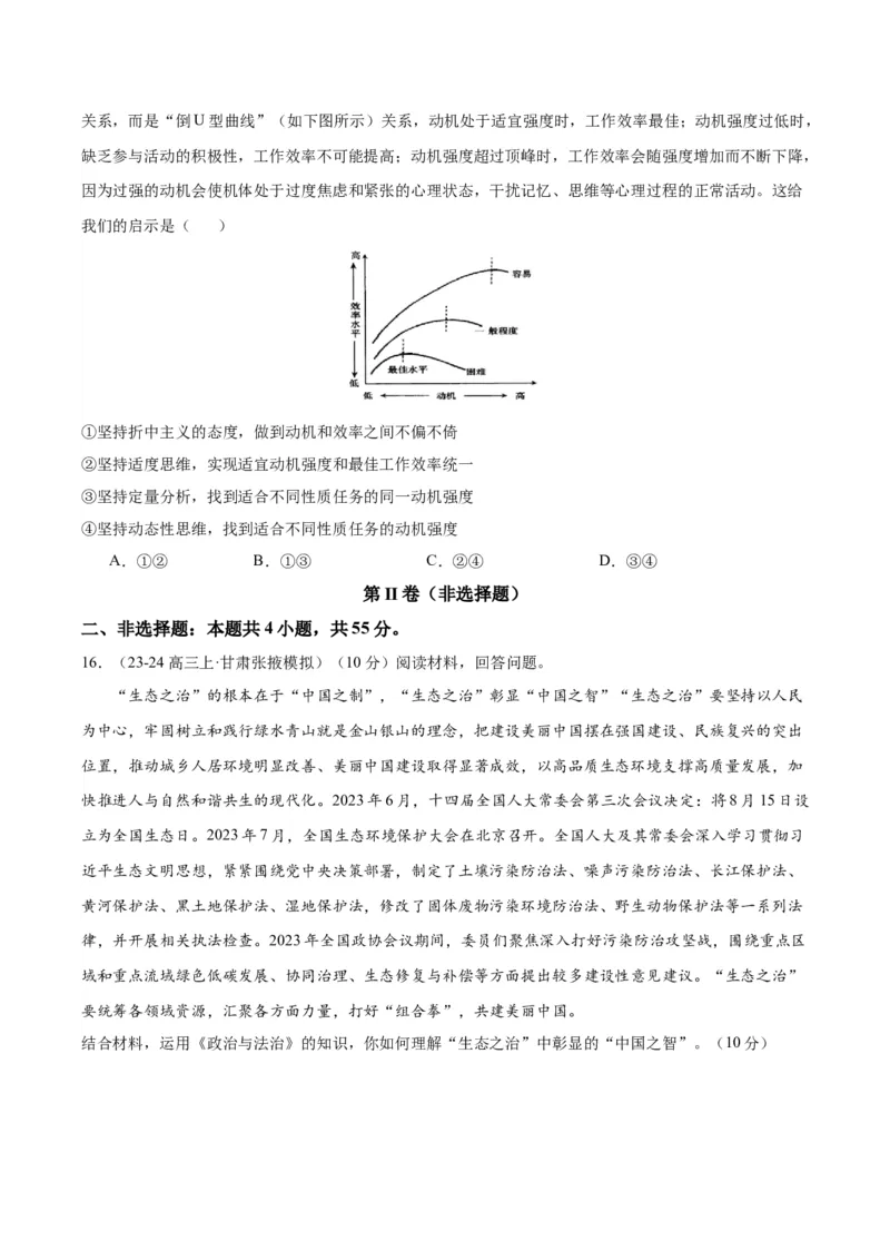 备战2024年高考政治模拟卷01（山东专用）（考试版）_2024高考押题卷_92024赢在高考全系列_（通用版）2024《赢在高考&middot;黄金预测卷》（九科全）各八套