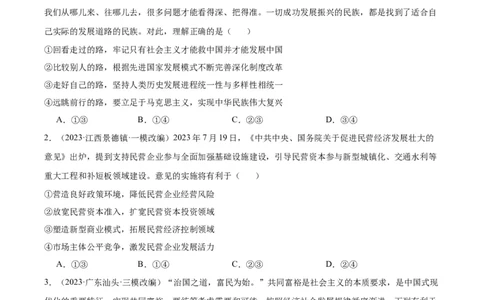 备战2024年高考政治模拟卷01（山东专用）（考试版）_2024高考押题卷_92024赢在高考全系列_（通用版）2024《赢在高考&middot;黄金预测卷》（九科全）各八套