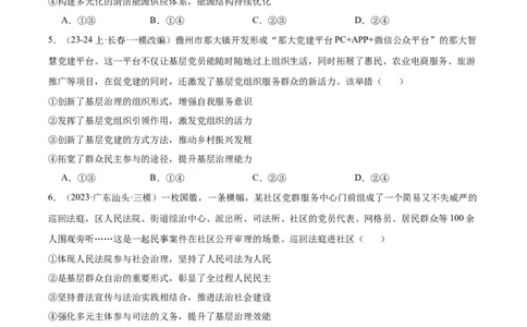 备战2024年高考政治模拟卷01（山东专用）（考试版）_2024高考押题卷_92024赢在高考全系列_（通用版）2024《赢在高考&middot;黄金预测卷》（九科全）各八套