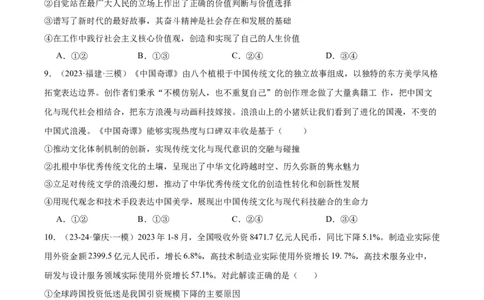 备战2024年高考政治模拟卷01（山东专用）（考试版）_2024高考押题卷_92024赢在高考全系列_（通用版）2024《赢在高考&middot;黄金预测卷》（九科全）各八套