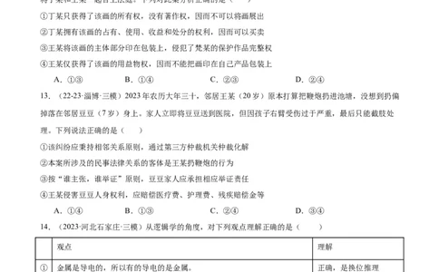 备战2024年高考政治模拟卷01（山东专用）（考试版）_2024高考押题卷_92024赢在高考全系列_（通用版）2024《赢在高考&middot;黄金预测卷》（九科全）各八套