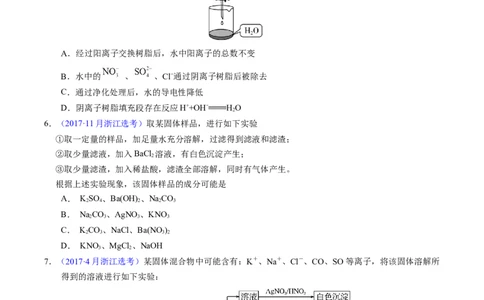 专题12离子反应与离子检验（原卷卷）_近10年高考真题汇编（必刷）_十年（2014-2024）高考化学真题分项汇编（全国通用）_十年（2014-2023）高考化学真题分项汇编（全国通用）