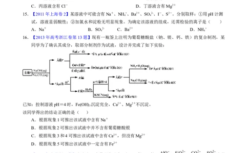 专题12离子反应与离子检验（原卷卷）_近10年高考真题汇编（必刷）_十年（2014-2024）高考化学真题分项汇编（全国通用）_十年（2014-2023）高考化学真题分项汇编（全国通用）