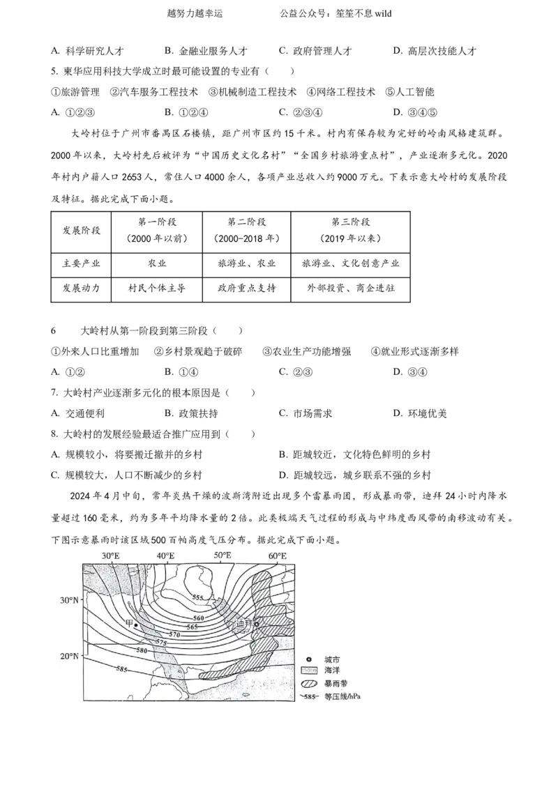 精品解析：2024年甘肃省高考地理真题（原卷版）_高考真题全网收集_地理_2024年新高考甘肃卷地理高考真题解析（参考版）