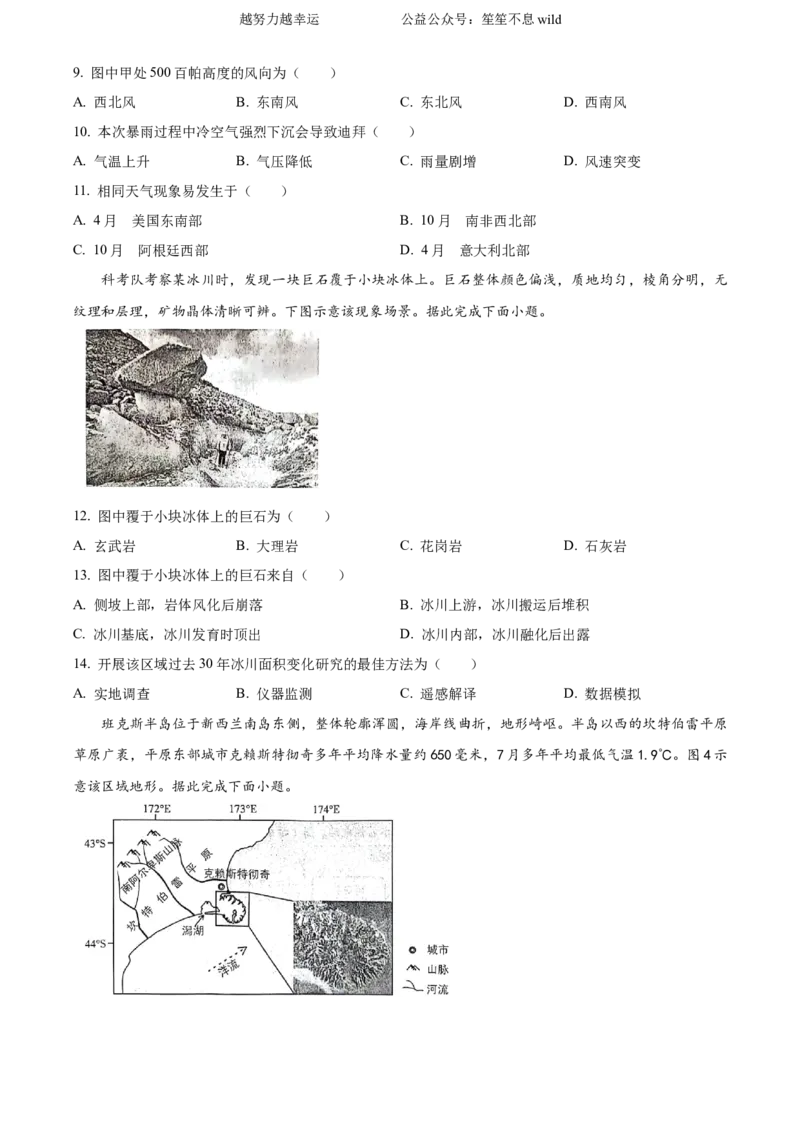 精品解析：2024年甘肃省高考地理真题（原卷版）_高考真题全网收集_地理_2024年新高考甘肃卷地理高考真题解析（参考版）