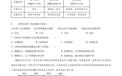 精品解析：2024年甘肃省高考地理真题（原卷版）_高考真题全网收集_地理_2024年新高考甘肃卷地理高考真题解析（参考版）