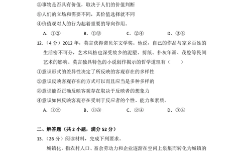 2013年高考政治试卷（新课标Ⅱ）（空白卷）_政治历年高考真题_新&middot;PDF版2008-2025&middot;高考政治真题_政治（按省份分类）2008-2025_2010-2025&middot;（辽宁）政治高考真题