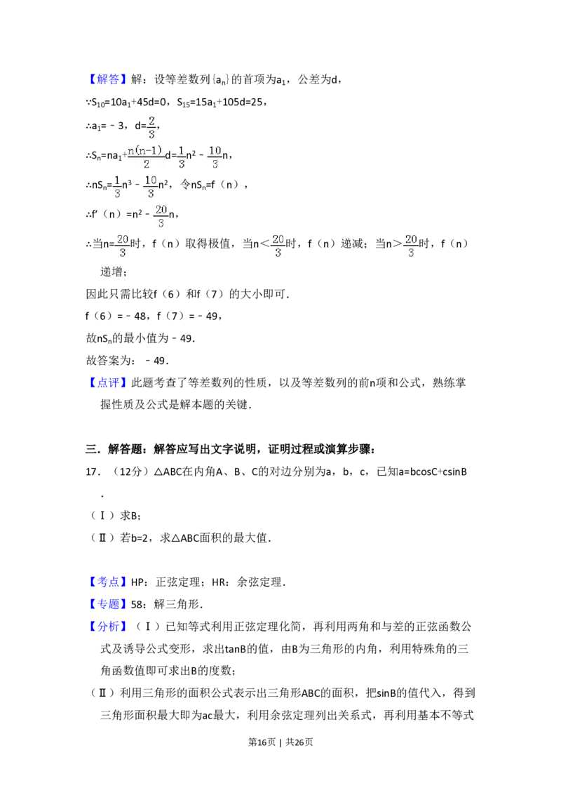 2013年高考数学试卷（理）（新课标Ⅱ）（解析卷）_数学历年高考真题_新&middot;PDF版2008-2025&middot;高考数学真题_数学（按省份分类）2008-2025_2008-2025&middot;（新疆）数学高考真题