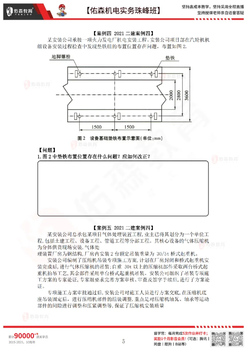 4月21日佑森机电实务珠峰班VIP作业_2026年一级建造师_2026年一建机电_2025年一建机电SVIP_02-基础精讲✿高端面授✿深度强化_34-机电《珠峰直播班》丁雷YS推荐