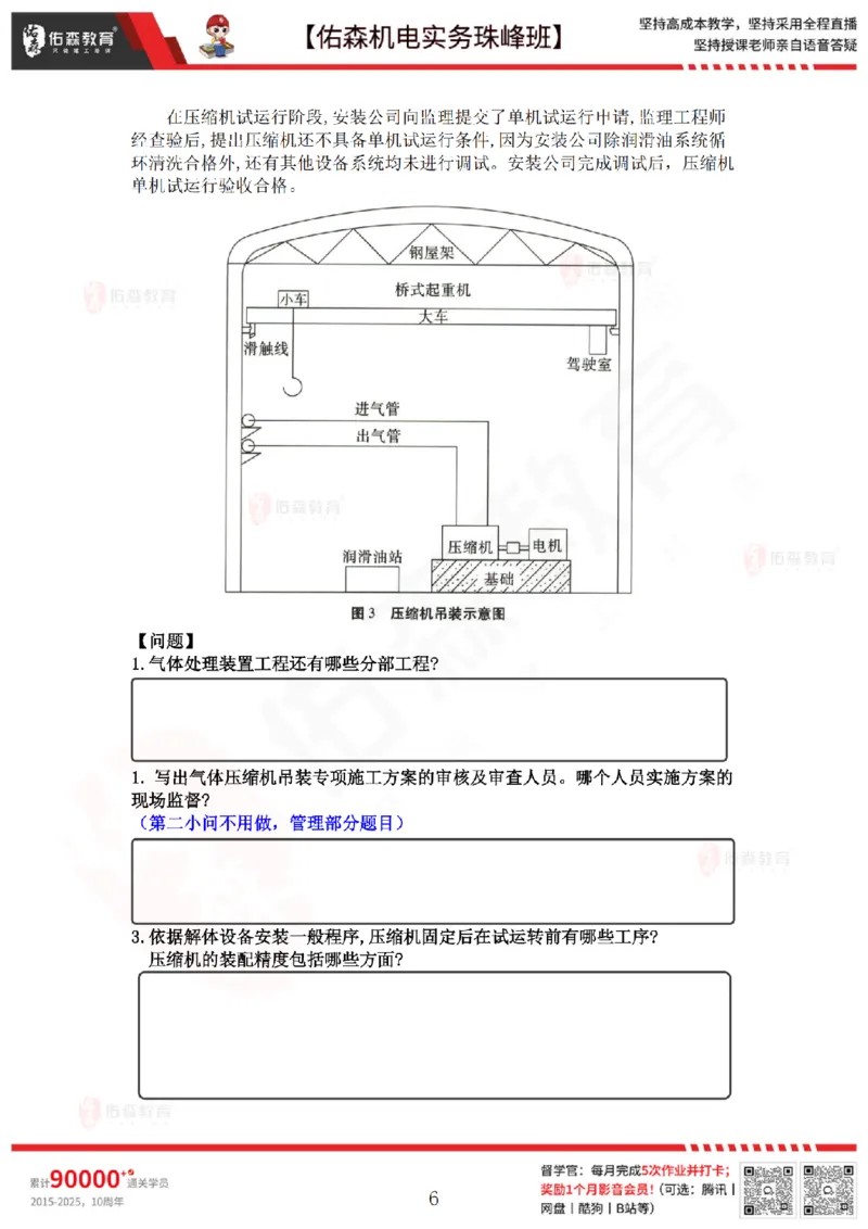4月21日佑森机电实务珠峰班VIP作业_2026年一级建造师_2026年一建机电_2025年一建机电SVIP_02-基础精讲✿高端面授✿深度强化_34-机电《珠峰直播班》丁雷YS推荐