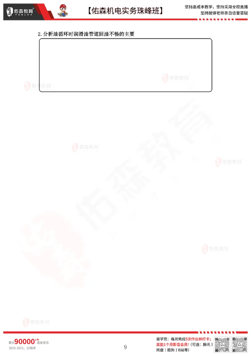 4月21日佑森机电实务珠峰班VIP作业_2026年一级建造师_2026年一建机电_2025年一建机电SVIP_02-基础精讲✿高端面授✿深度强化_34-机电《珠峰直播班》丁雷YS推荐