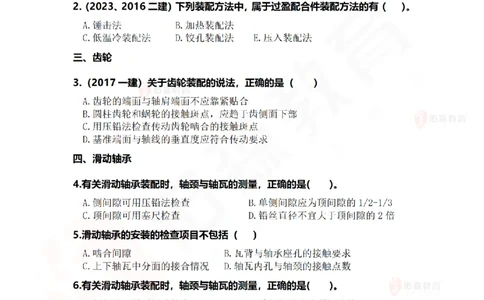 4月21日佑森机电实务珠峰班VIP作业_2026年一级建造师_2026年一建机电_2025年一建机电SVIP_02-基础精讲✿高端面授✿深度强化_34-机电《珠峰直播班》丁雷YS推荐