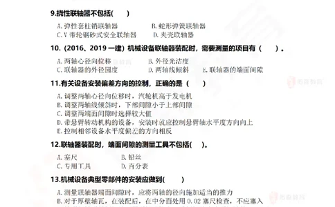 4月21日佑森机电实务珠峰班VIP作业_2026年一级建造师_2026年一建机电_2025年一建机电SVIP_02-基础精讲✿高端面授✿深度强化_34-机电《珠峰直播班》丁雷YS推荐