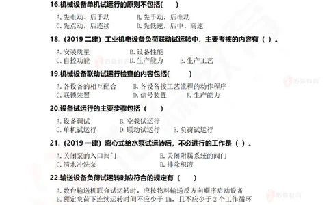 4月21日佑森机电实务珠峰班VIP作业_2026年一级建造师_2026年一建机电_2025年一建机电SVIP_02-基础精讲✿高端面授✿深度强化_34-机电《珠峰直播班》丁雷YS推荐