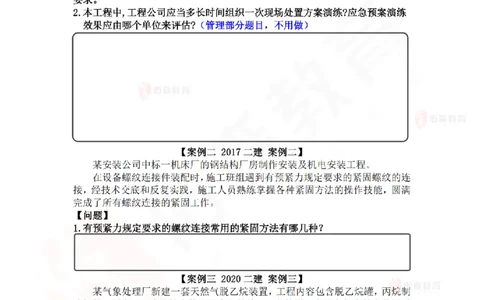 4月21日佑森机电实务珠峰班VIP作业_2026年一级建造师_2026年一建机电_2025年一建机电SVIP_02-基础精讲✿高端面授✿深度强化_34-机电《珠峰直播班》丁雷YS推荐