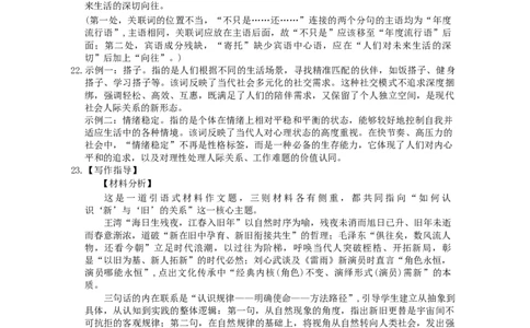 南宁市2026届普通高中毕业班第一次适应性测试语文答案(1)_2026年1月_260121广西南宁市2026届普通高中毕业班第一次适应性测试（全科）