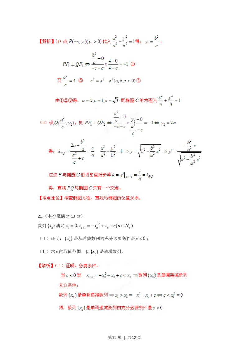 2012年高考数学试卷（理）（安徽）（解析卷）_数学历年高考真题_新&middot;PDF版2008-2025&middot;高考数学真题_数学（按年份分类）2008-2025_2012&middot;高考数学真题