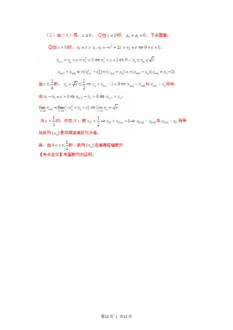2012年高考数学试卷（理）（安徽）（解析卷）_数学历年高考真题_新&middot;PDF版2008-2025&middot;高考数学真题_数学（按年份分类）2008-2025_2012&middot;高考数学真题