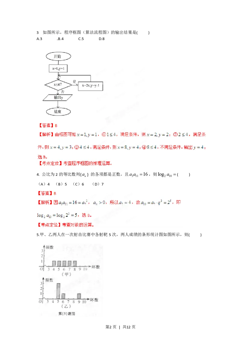 2012年高考数学试卷（理）（安徽）（解析卷）_数学历年高考真题_新&middot;PDF版2008-2025&middot;高考数学真题_数学（按年份分类）2008-2025_2012&middot;高考数学真题