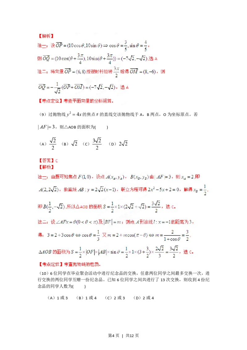 2012年高考数学试卷（理）（安徽）（解析卷）_数学历年高考真题_新&middot;PDF版2008-2025&middot;高考数学真题_数学（按年份分类）2008-2025_2012&middot;高考数学真题