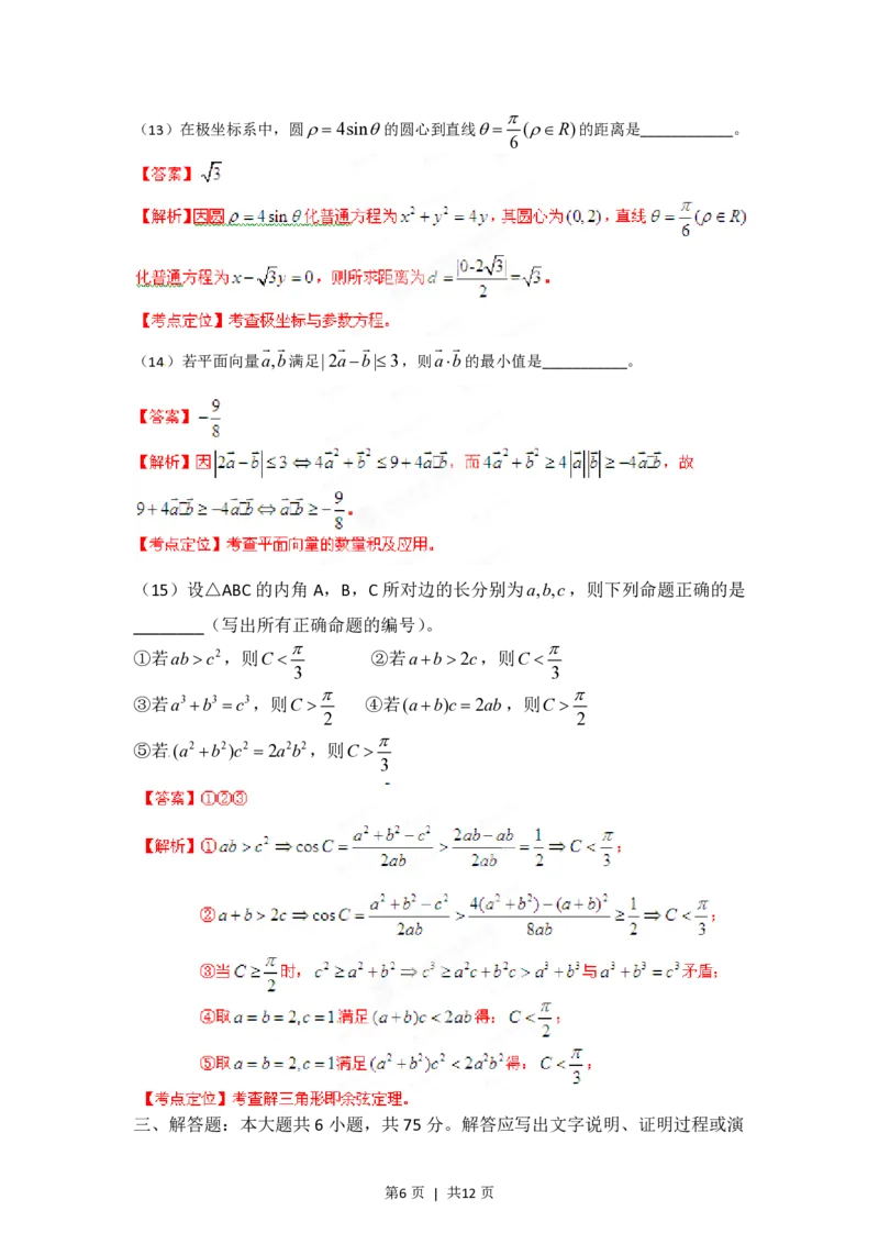 2012年高考数学试卷（理）（安徽）（解析卷）_数学历年高考真题_新&middot;PDF版2008-2025&middot;高考数学真题_数学（按年份分类）2008-2025_2012&middot;高考数学真题