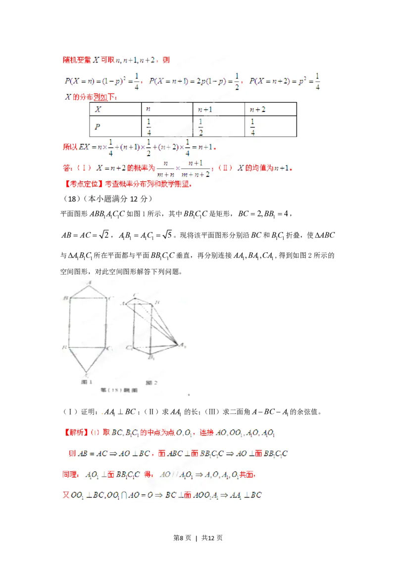 2012年高考数学试卷（理）（安徽）（解析卷）_数学历年高考真题_新&middot;PDF版2008-2025&middot;高考数学真题_数学（按年份分类）2008-2025_2012&middot;高考数学真题