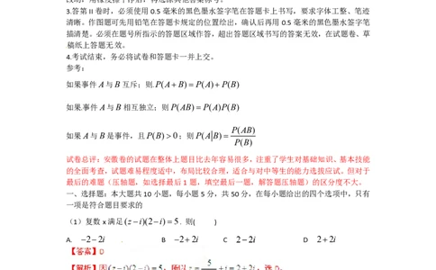 2012年高考数学试卷（理）（安徽）（解析卷）_数学历年高考真题_新&middot;PDF版2008-2025&middot;高考数学真题_数学（按年份分类）2008-2025_2012&middot;高考数学真题