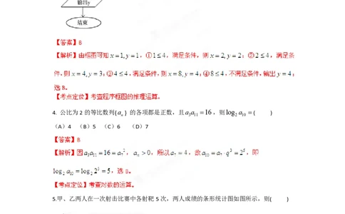 2012年高考数学试卷（理）（安徽）（解析卷）_数学历年高考真题_新&middot;PDF版2008-2025&middot;高考数学真题_数学（按年份分类）2008-2025_2012&middot;高考数学真题