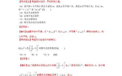 2012年高考数学试卷（理）（安徽）（解析卷）_数学历年高考真题_新&middot;PDF版2008-2025&middot;高考数学真题_数学（按年份分类）2008-2025_2012&middot;高考数学真题