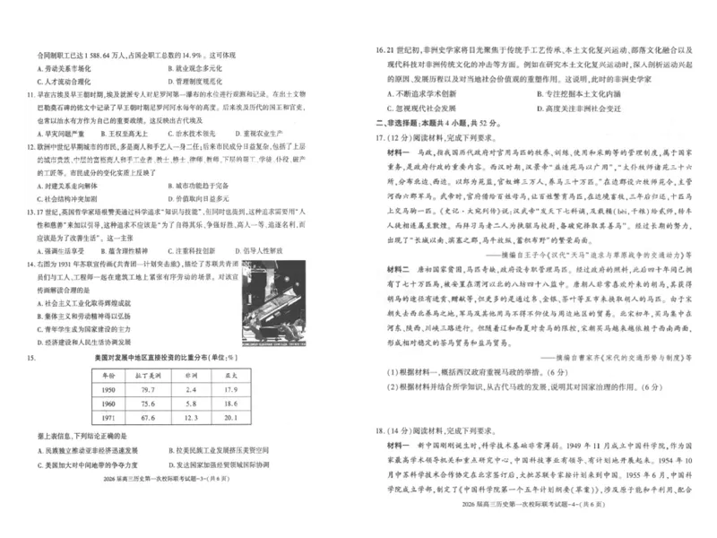 陕西省汉中市2026届高三上学期第一次校际联考试题历史含答案_2025年9月_250908陕西省汉中市2026届高三上学期第一次校际联考（全科）