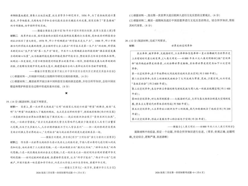 陕西省汉中市2026届高三上学期第一次校际联考试题历史含答案_2025年9月_250908陕西省汉中市2026届高三上学期第一次校际联考（全科）