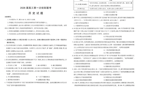 陕西省汉中市2026届高三上学期第一次校际联考试题历史含答案_2025年9月_250908陕西省汉中市2026届高三上学期第一次校际联考（全科）