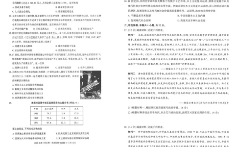 陕西省汉中市2026届高三上学期第一次校际联考试题历史含答案_2025年9月_250908陕西省汉中市2026届高三上学期第一次校际联考（全科）