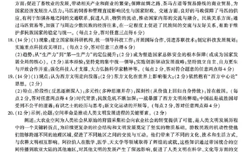 陕西省汉中市2026届高三上学期第一次校际联考试题历史含答案_2025年9月_250908陕西省汉中市2026届高三上学期第一次校际联考（全科）