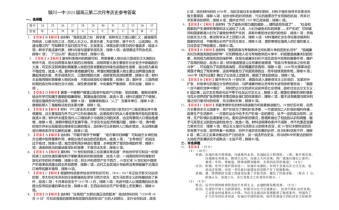 2024届高三第二次月考历史试卷答案_2023年9月_01每日更新_29号_2024届宁夏回族自治区银川一中高三上学期第二次月考_宁夏回族自治区银川一中2024届高三上学期第二次月考文综