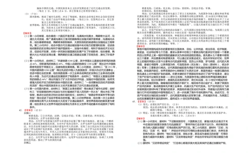 2024届高三第二次月考历史试卷答案_2023年9月_01每日更新_29号_2024届宁夏回族自治区银川一中高三上学期第二次月考_宁夏回族自治区银川一中2024届高三上学期第二次月考文综