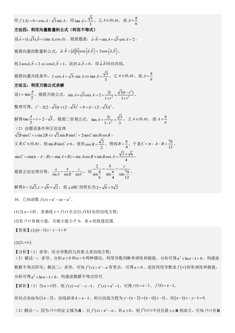 新课标Ⅱ数学-答案-p_近10年高考真题汇编（必刷）_2024年高考真题_高考真题（截止6.29）_新课标全国Ⅱ卷（语数英）