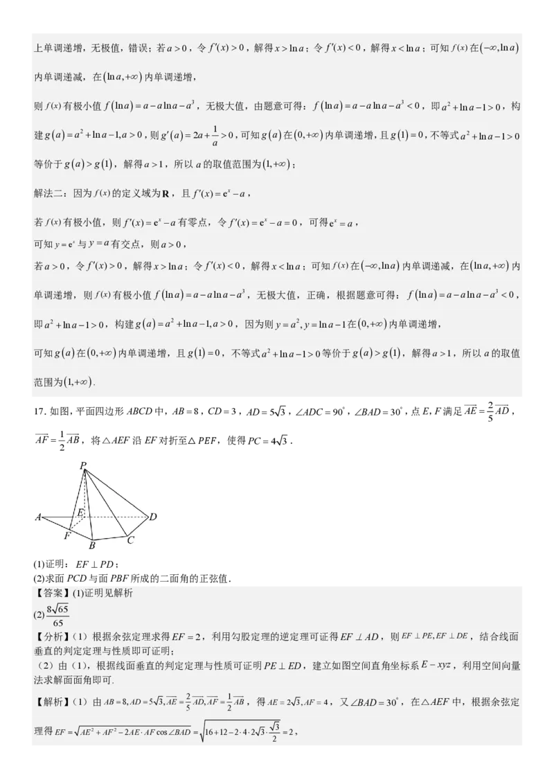新课标Ⅱ数学-答案-p_近10年高考真题汇编（必刷）_2024年高考真题_高考真题（截止6.29）_新课标全国Ⅱ卷（语数英）