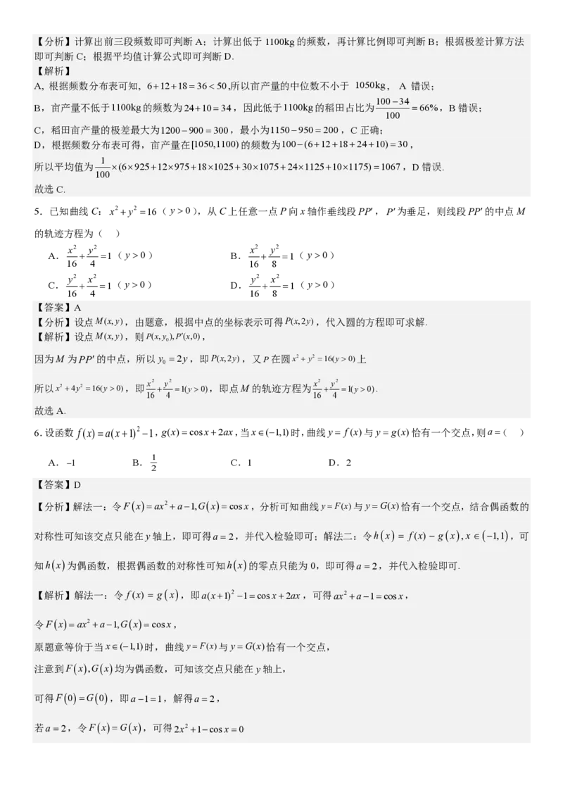 新课标Ⅱ数学-答案-p_近10年高考真题汇编（必刷）_2024年高考真题_高考真题（截止6.29）_新课标全国Ⅱ卷（语数英）