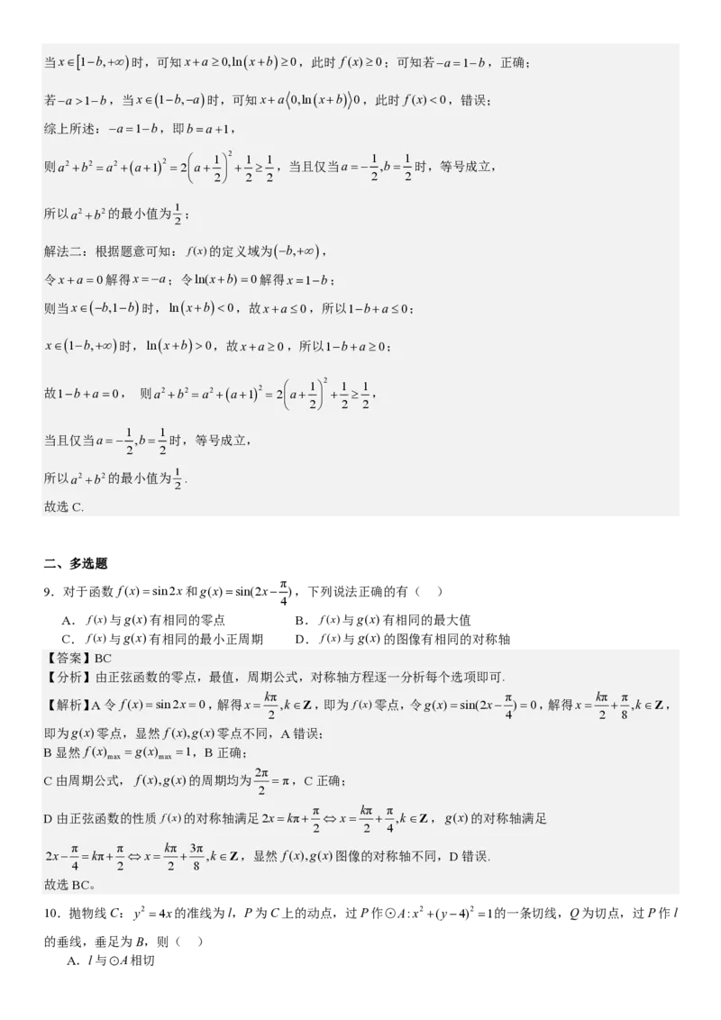 新课标Ⅱ数学-答案-p_近10年高考真题汇编（必刷）_2024年高考真题_高考真题（截止6.29）_新课标全国Ⅱ卷（语数英）