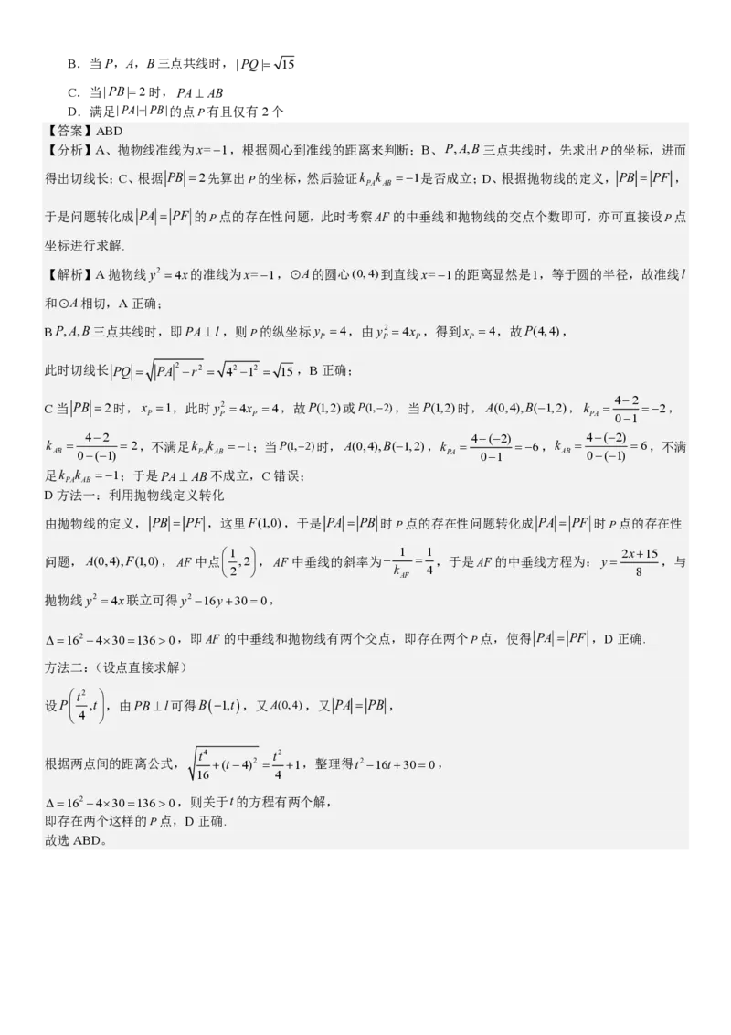 新课标Ⅱ数学-答案-p_近10年高考真题汇编（必刷）_2024年高考真题_高考真题（截止6.29）_新课标全国Ⅱ卷（语数英）