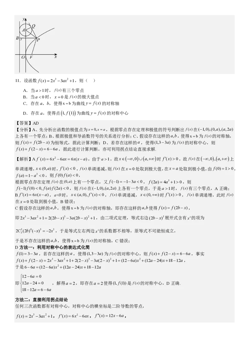 新课标Ⅱ数学-答案-p_近10年高考真题汇编（必刷）_2024年高考真题_高考真题（截止6.29）_新课标全国Ⅱ卷（语数英）