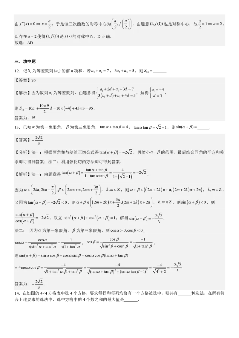 新课标Ⅱ数学-答案-p_近10年高考真题汇编（必刷）_2024年高考真题_高考真题（截止6.29）_新课标全国Ⅱ卷（语数英）