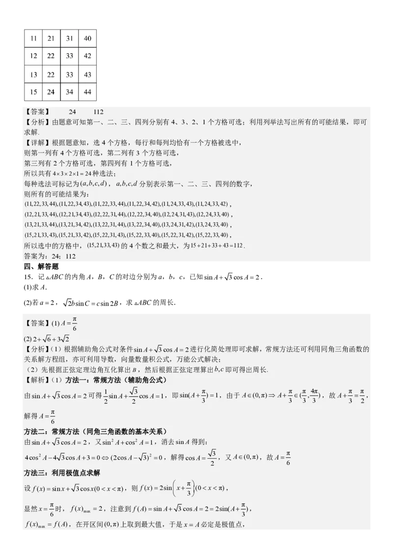 新课标Ⅱ数学-答案-p_近10年高考真题汇编（必刷）_2024年高考真题_高考真题（截止6.29）_新课标全国Ⅱ卷（语数英）