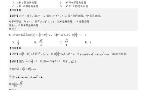 新课标Ⅱ数学-答案-p_近10年高考真题汇编（必刷）_2024年高考真题_高考真题（截止6.29）_新课标全国Ⅱ卷（语数英）