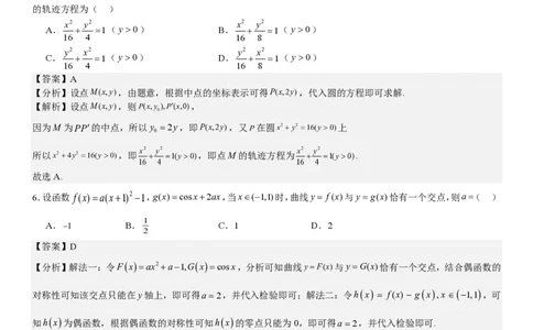 新课标Ⅱ数学-答案-p_近10年高考真题汇编（必刷）_2024年高考真题_高考真题（截止6.29）_新课标全国Ⅱ卷（语数英）
