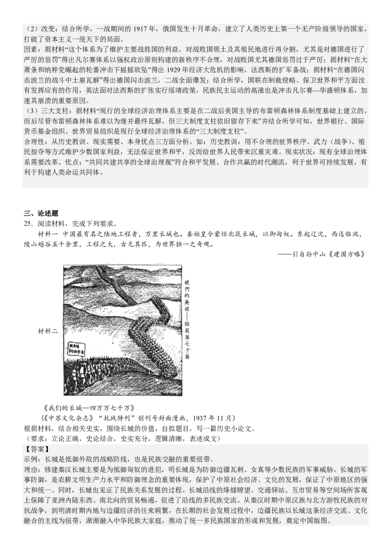 浙江历史-1月-答案-p_近10年高考真题汇编（必刷）_2024年高考真题_高考真题（截止6.29）_其他地方卷（目前搜集不完整）_浙江卷（1月全，6月化、通用技术、信息技术）