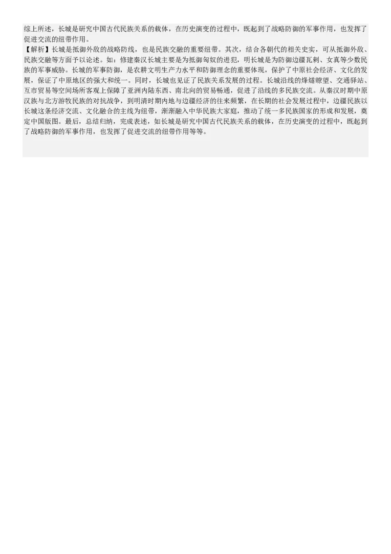 浙江历史-1月-答案-p_近10年高考真题汇编（必刷）_2024年高考真题_高考真题（截止6.29）_其他地方卷（目前搜集不完整）_浙江卷（1月全，6月化、通用技术、信息技术）