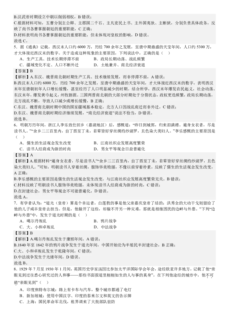 浙江历史-1月-答案-p_近10年高考真题汇编（必刷）_2024年高考真题_高考真题（截止6.29）_其他地方卷（目前搜集不完整）_浙江卷（1月全，6月化、通用技术、信息技术）