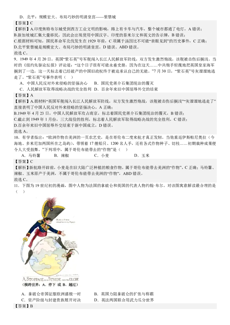 浙江历史-1月-答案-p_近10年高考真题汇编（必刷）_2024年高考真题_高考真题（截止6.29）_其他地方卷（目前搜集不完整）_浙江卷（1月全，6月化、通用技术、信息技术）